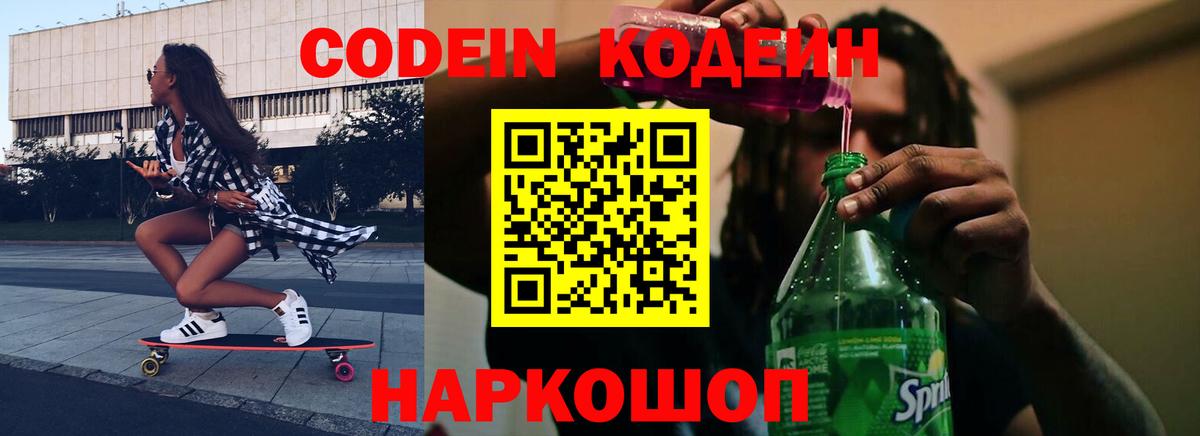 Codein напиток Lean (лин)  Вход с VPN  Codein напиток Lean (лин)  Бахчисарай 
