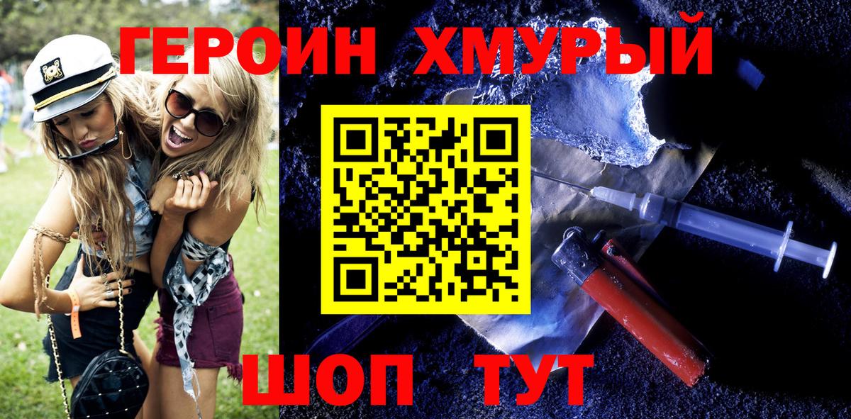 Героин Heroin  Вход с VPN  Бахчисарай 