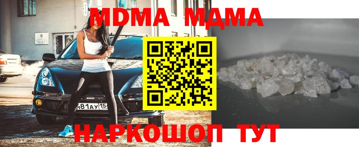 МДМА молли  Вход с VPN  Бахчисарай  МДМА кристаллы 