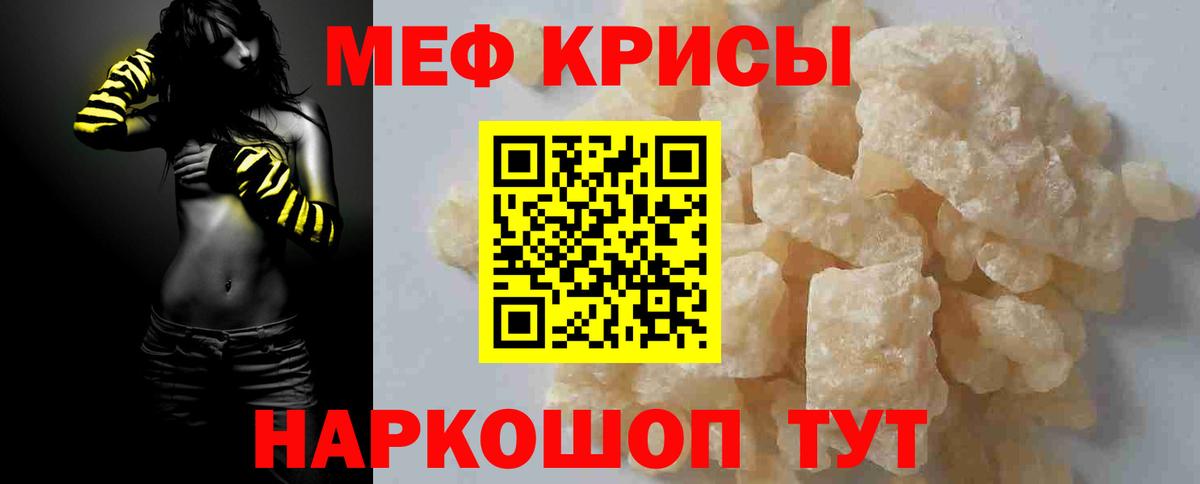 МЯУ-МЯУ мяу мяу  Мефедрон  Меф  МЯУ-МЯУ кристаллы  Бахчисарай  Вход с VPN 