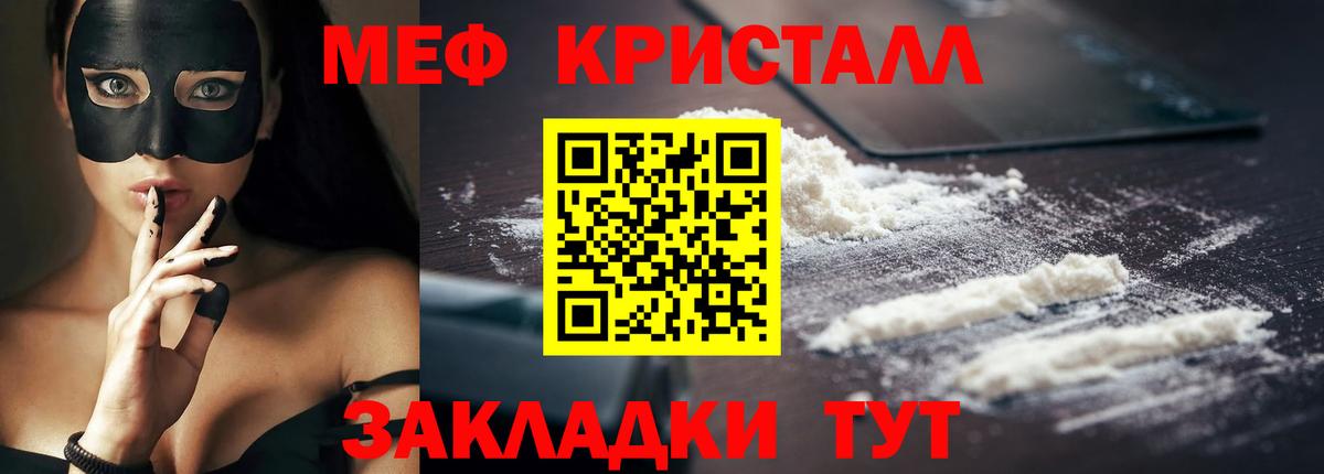 Мефедрон кристаллы Бахчисарай
