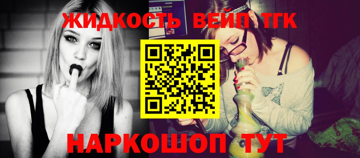 Дистиллят ТГК вейп с тгк Бахчисарай
